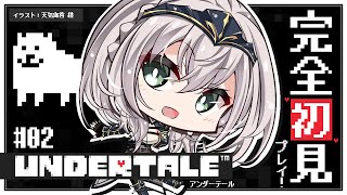 02【UNDERTALE】完全初見！みんな大好きな名作「UNDERTALE」を遊ぶよ