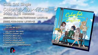視聴動画】CUE! 03 single 「Colorful／カレイドスコープ」（Double A