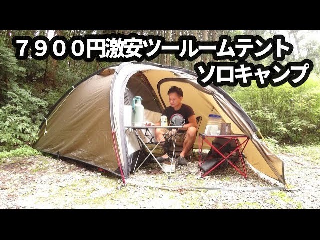 7900円の激安ツールームテントでソロキャンプ【豚の生姜焼き】Solo