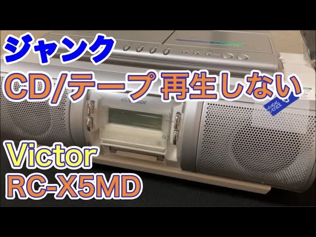 ハードオフでジャンクなCD MDラジカセを買ってみました【動作確認