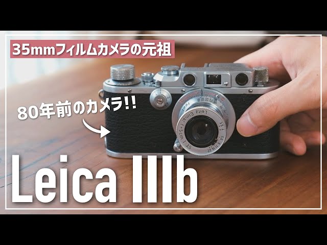 A film camera from 80 years ago. Barnack Leica Leica IIIb purchase