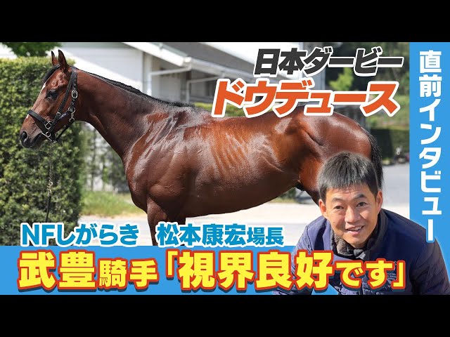 Horse Racing [Japan Derby 2022] Jockey Yutaka Take gives his stamp