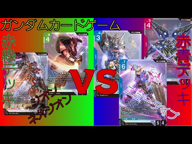 ガンダムカードゲーム 赤青ネオ・ジオン クシャトリヤ ガンダムカード