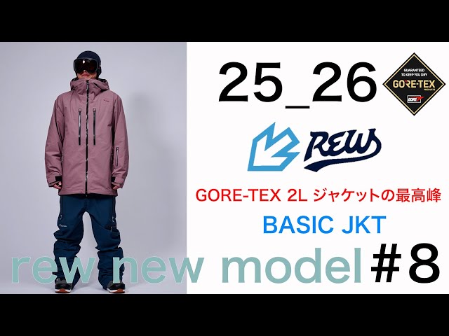 25-26 rew ニューモデル紹介 BASIC JKT編 #08 4K GORE-TEX 2Lの