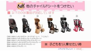 ふたごじてんしゃ | OGK技研株式会社