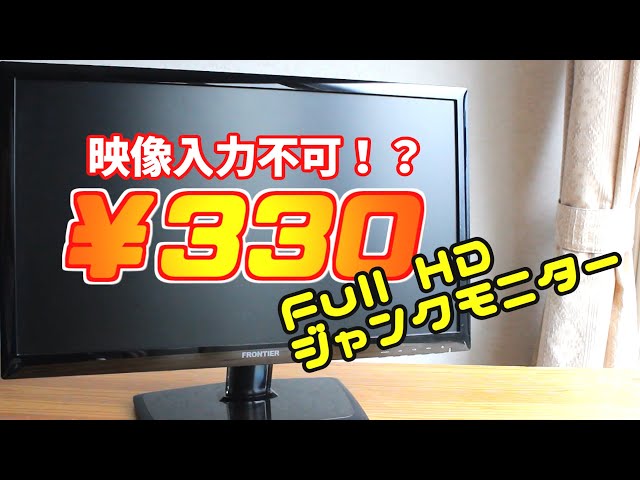 KOORUI 24E4 ジャンク品（通電OK / 映像NG） Yahoo!オークション