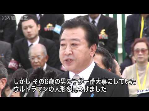 平成23年度航空観閲式 野田内閣総理大臣訓示（提供：内閣広報室
