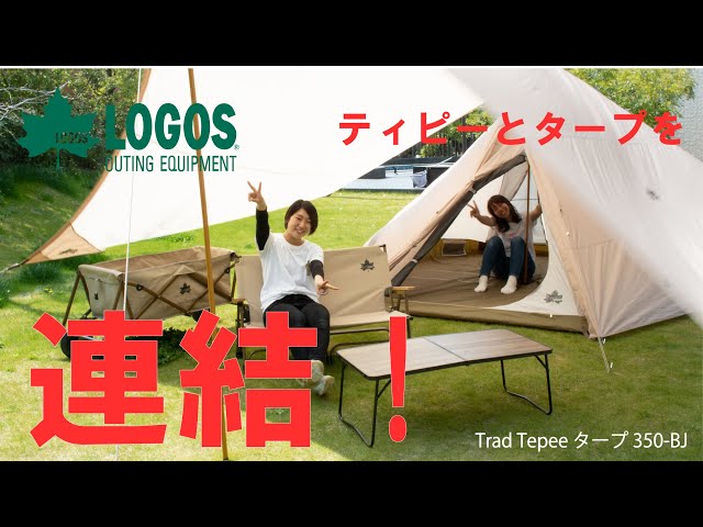 設営＆撤収】Trad Tepeeタープ350-BJ - YouTube