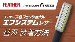 プロフェッショナルエフシステム | 理美容業務用製品 | 日本が誇る信頼