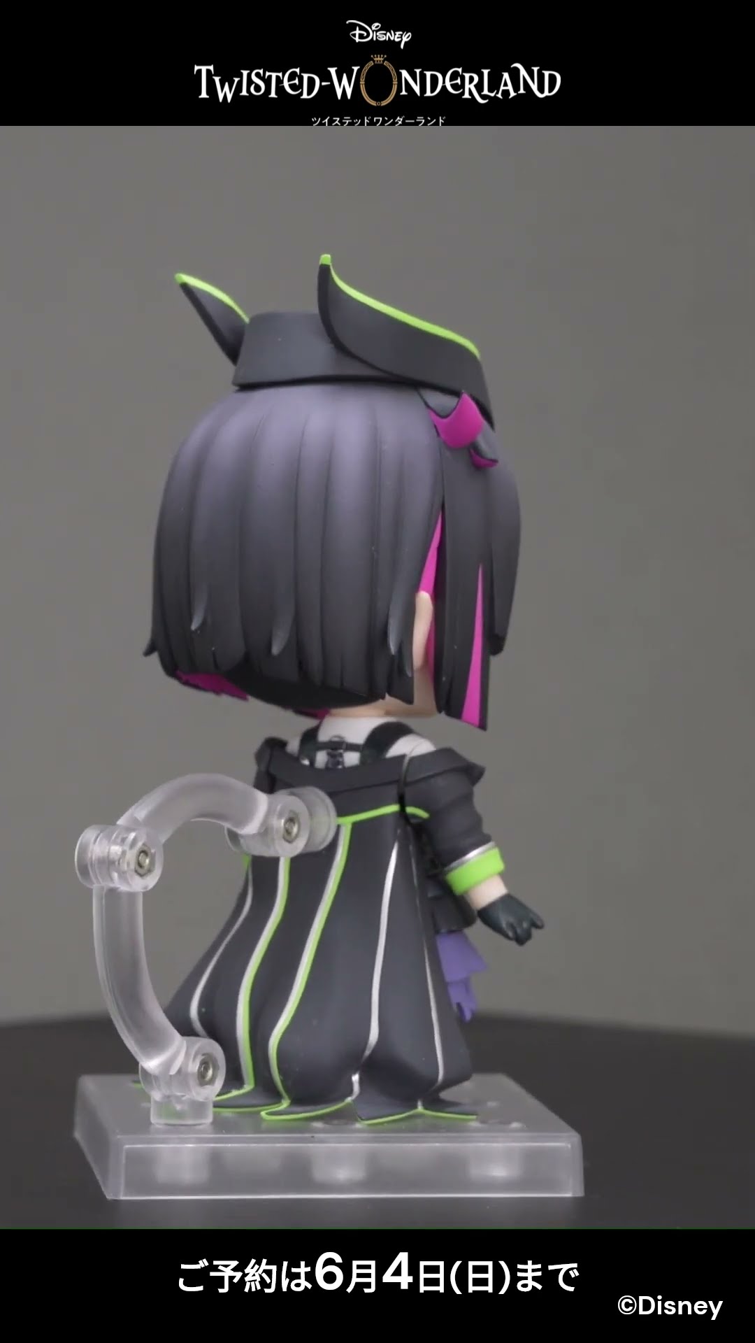 ディズニーツイステッドワンダーランド「ねんどろいど リリア・ヴァン