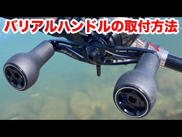 How to install the DRT Varial handle (by Antares DCMD) - YouTube