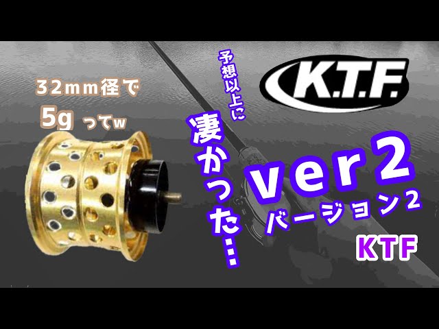 KTF】アルファスSV 800S 🆚KTFフィネス‼️初めてのver2に衝撃走るの巻
