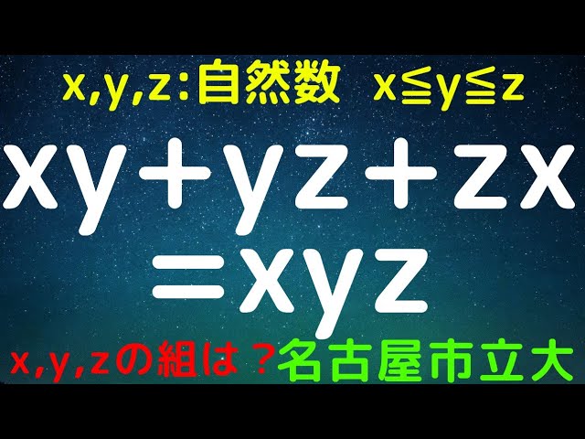 名古屋市立大2014】整数問題 範囲を絞る 2通り - YouTube