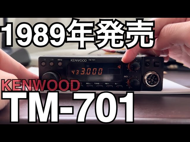 世界最小(当時)デュアルバンダー TM-701 をご紹介。 - YouTube