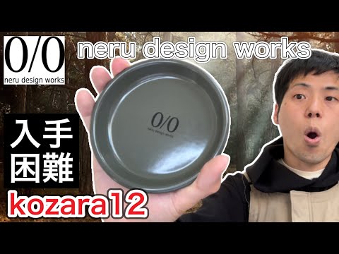 neru design worksのkozara12が人気なのには理由があります
