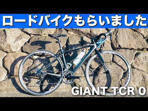 自転車紹介】友人がロードバイクを譲ってくれたので紹介します GIANT