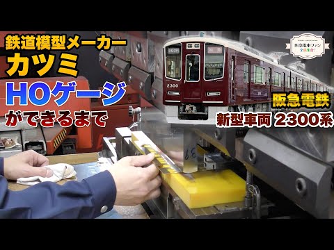 HOゲージ】1/80 16.5mmゲージ（真鍮製）ができるまでを紹介します