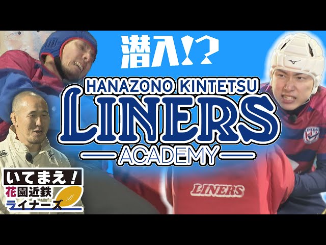 いてまえ！花園近鉄ライナーズ2025年12月放送分#2 - YouTube