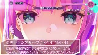 ヘブバン】SS伊達朱里(テニスコートの悪魔)の評価とスキル【ヘブン