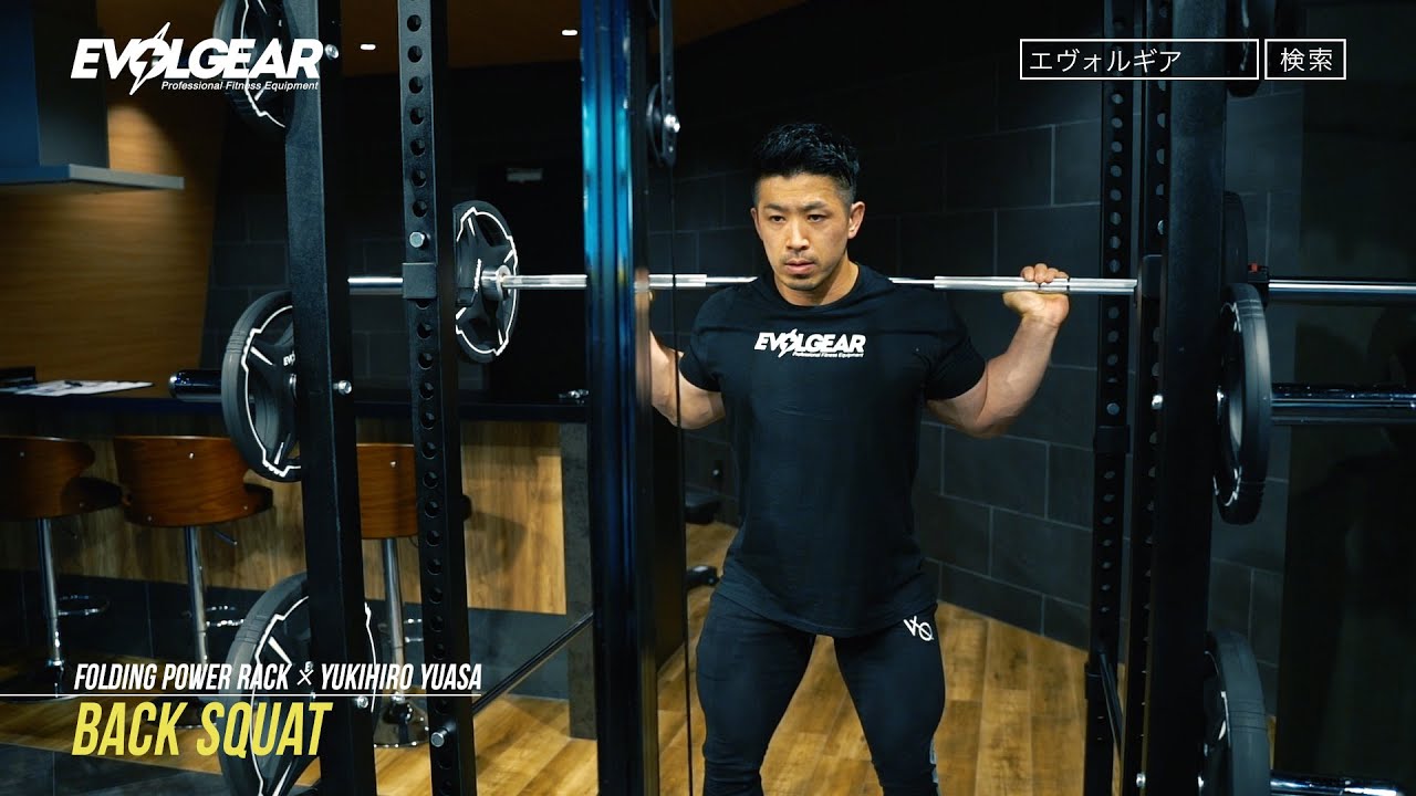 EVOLGEAR】フォールディングパワーラック×湯浅幸大（バックスクワット