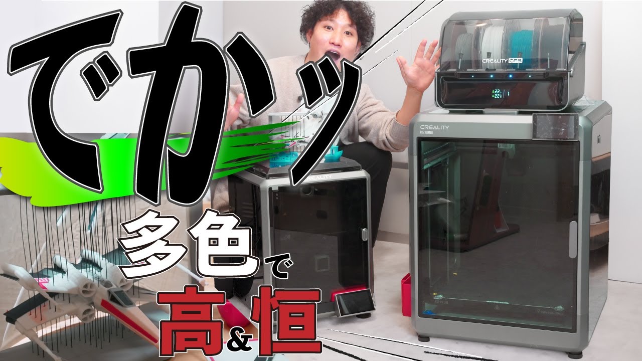 徹底検証！】多色印刷品質?精度?消費電力?おすすめオプションまで