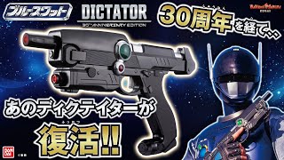 Celebrating the 30th anniversary of the broadcast of 