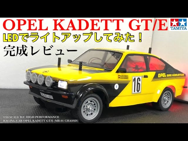 ラジコン】オペルカデットGT/E完成レビュー！ - YouTube