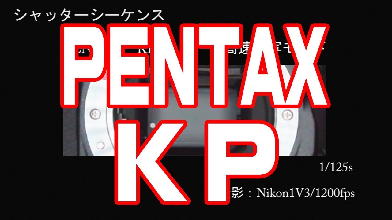 シャッターシーケンス ペンタックス KP - YouTube