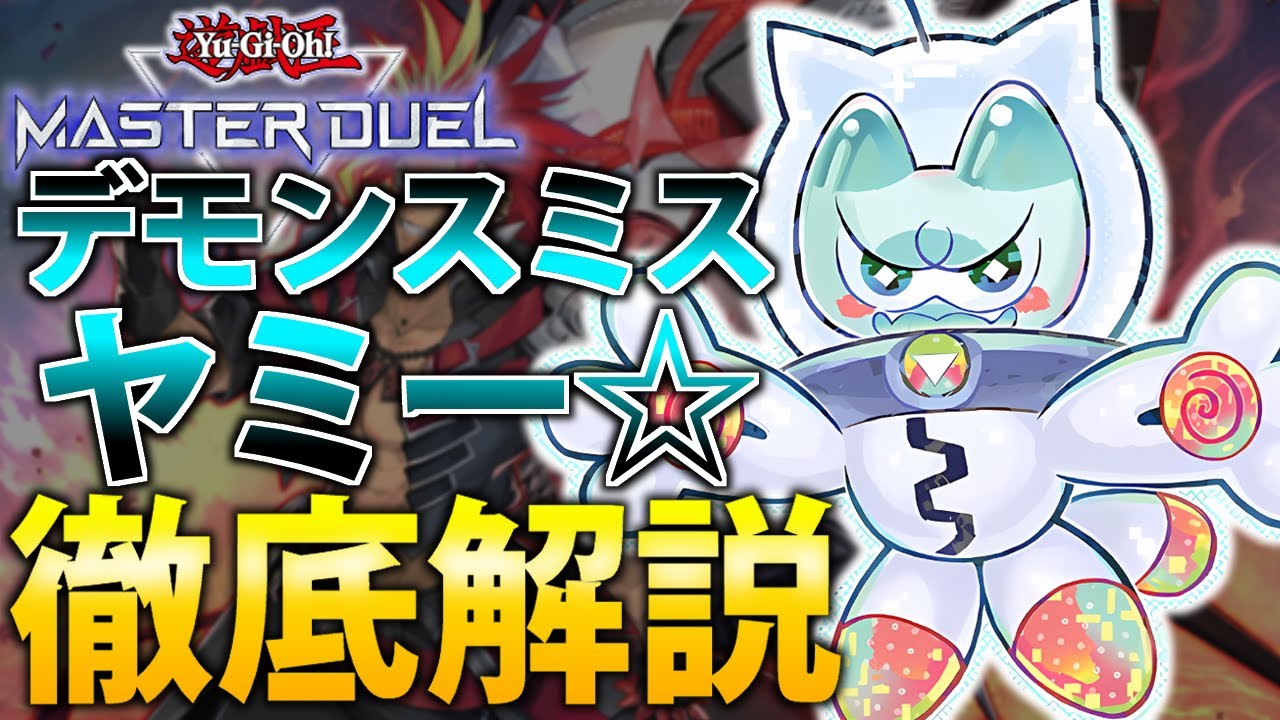 Strongest Control] Demon Smyth Yummy☆ - A Thorough Explanation