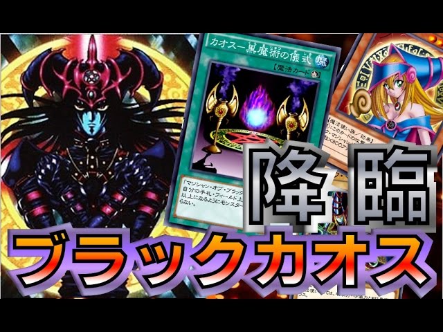 Yu-Gi-Oh! Duel Links] Magician of Black Chaos descends