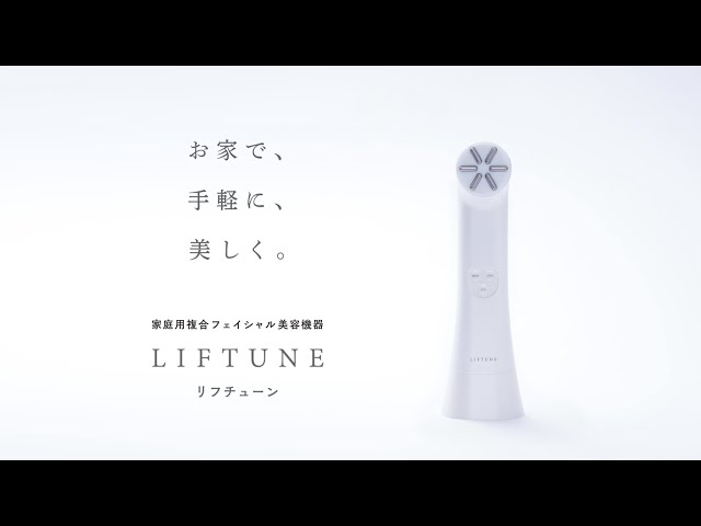家庭用複合フェイシャル美容機器 LIFTUNE [リフチューン] - YouTube