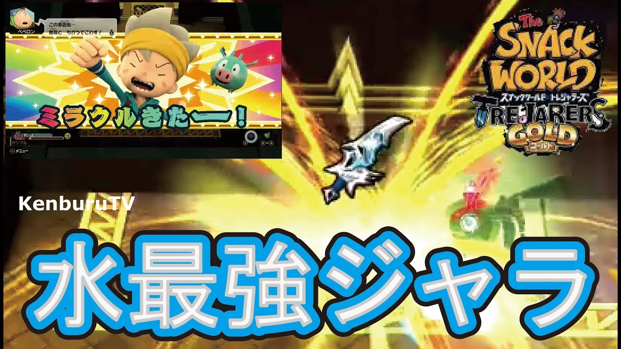 スナックワールドトレジャラーズゴールド】最強レアドロップで1時間