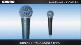 SHURE シュア BETA58A ダイナミックマイク 超単一指向性 ボーカル