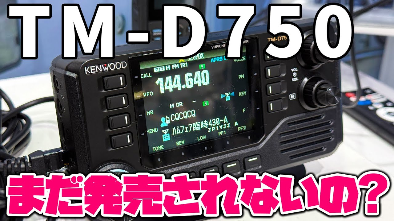 JVC Kenwood TM-D750A Announced! Amateur Radio D-STAR Mobile