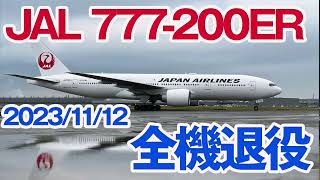 ボーイング777-200 航空機 徹底ガイド | FlyTeam(フライチーム)