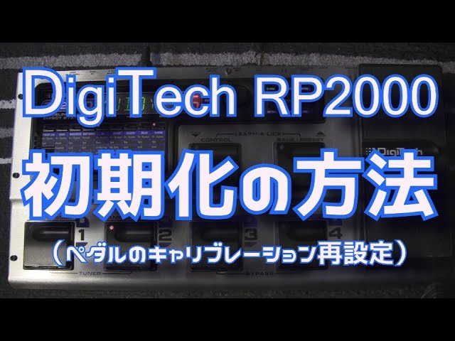 DigiTech デジテック RP2000を工場出荷状態にリセットする方法 - YouTube
