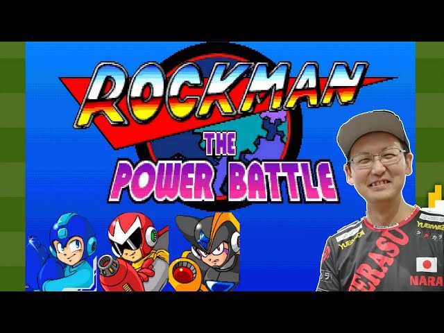 ロックマン ザ・パワーバトル ＆ ロックマン2 ザ・パワーファイターズ
