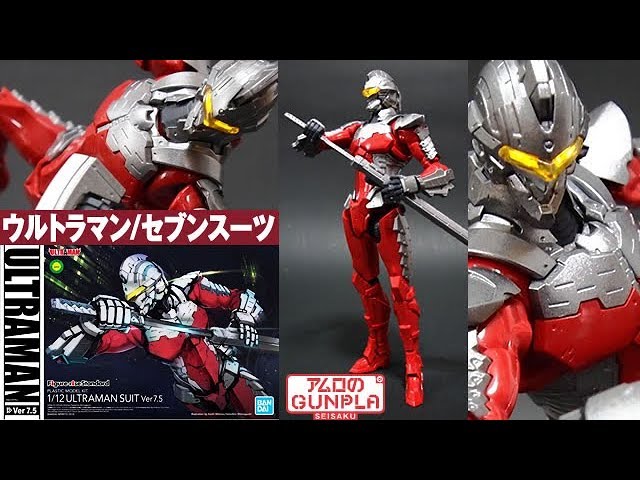 Figure-rise Standard「ウルトラマン / セブンスーツ [ 1/12 ULTRAMAN