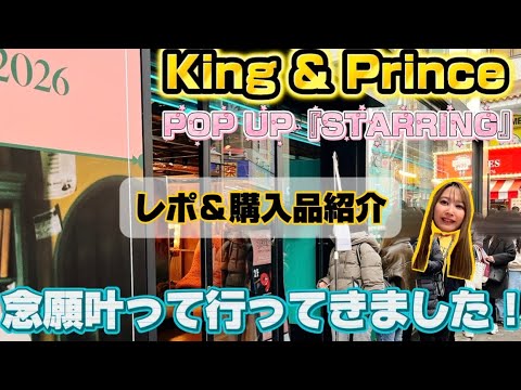 King & Prince] I finally got to go to the 