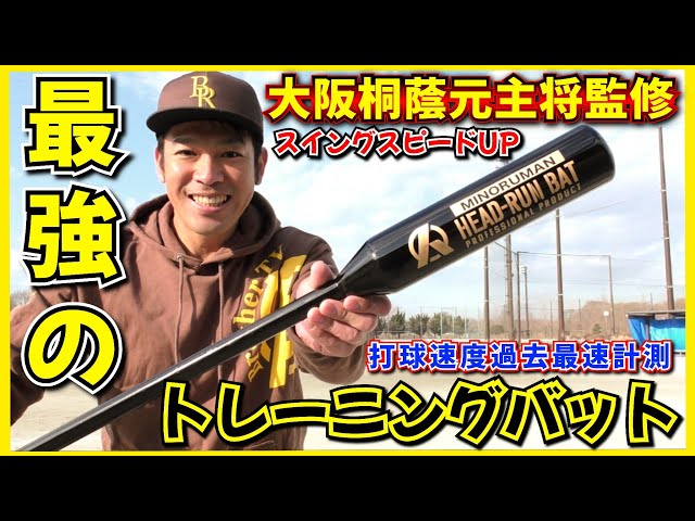 大人気の野球ギアヘッドランバットを使用しただけで打球速度が過去最速