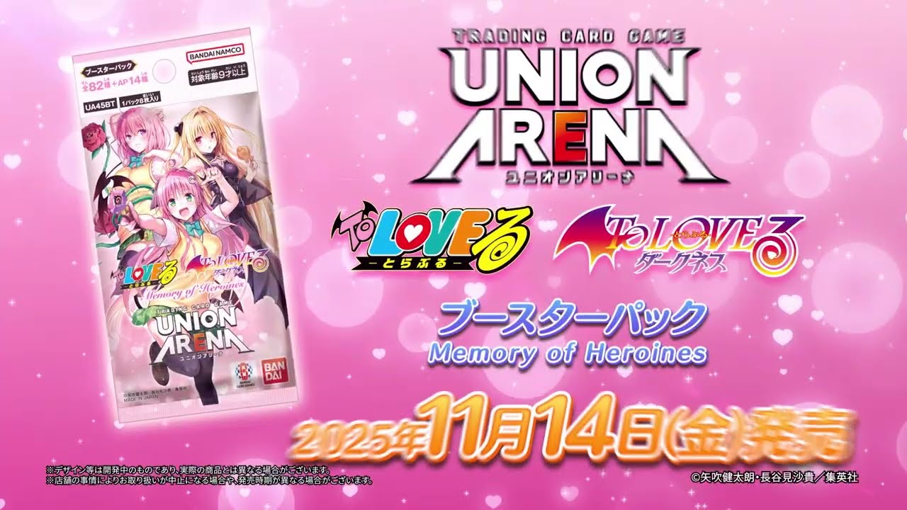 UNION ARENA】商品紹介PV -To LOVEる-とらぶる-- - YouTube