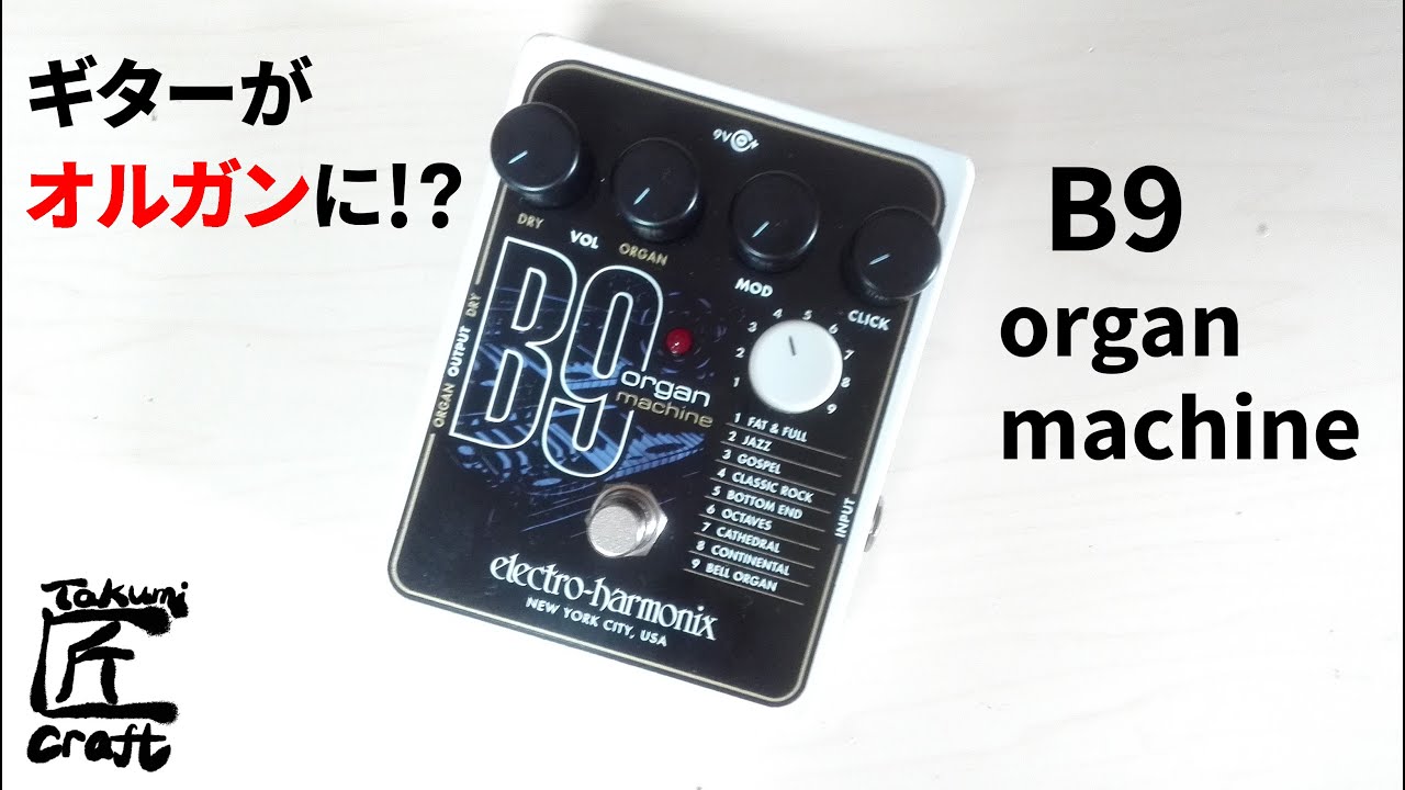 electro-harmonix B9 organ machine Review - YouTube