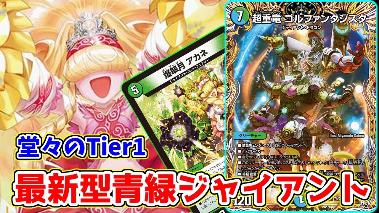 CS連覇】《フミシュナ》の登場で防御力が格段に上昇した『アナカラー