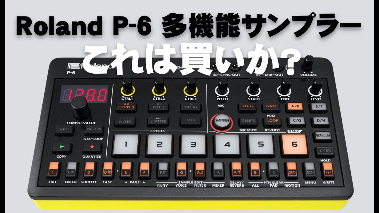 Roland P-6 多機能サンプラー！これは買いか？グルチャンニュース