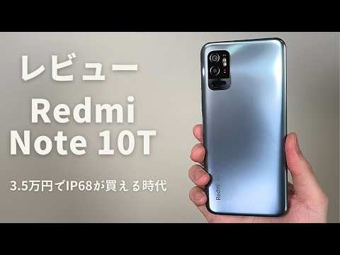 Redmi Note 10T レビュー：ターゲット・ユーザーを絞った一台 - YouTube