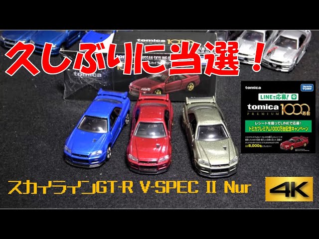 カッコ良すぎでしょ‼トミカプレミアム1000万台記念キャンペーン