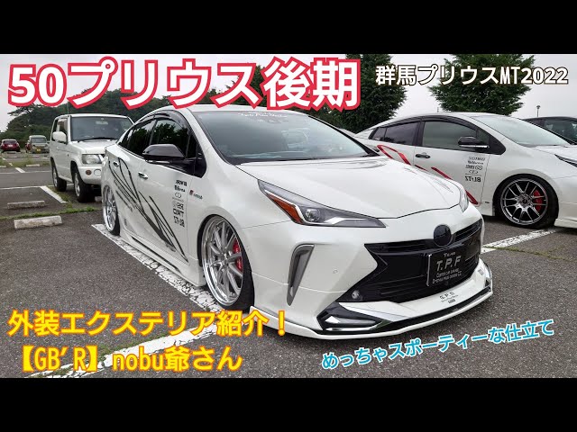 20インチホイール＆エアサスが最高にカッコいい！【50プリウス後期