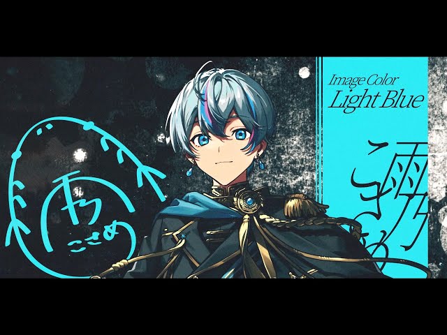 自己紹介】雨乃こさめ / シクフォニ【新人歌い手グループ】 - YouTube