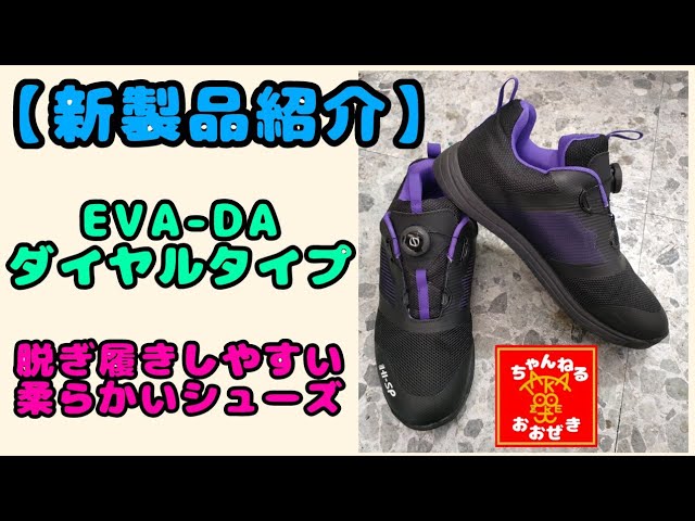 新製品】EVA-DAダイヤルタイプが優れ物でした！ - YouTube