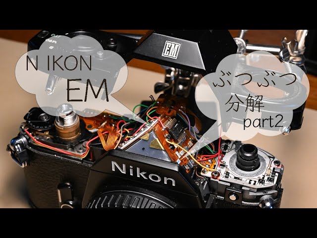 vlog22】【ぶつぶつ分解part2】NIKON EM Nikon Lens Series E